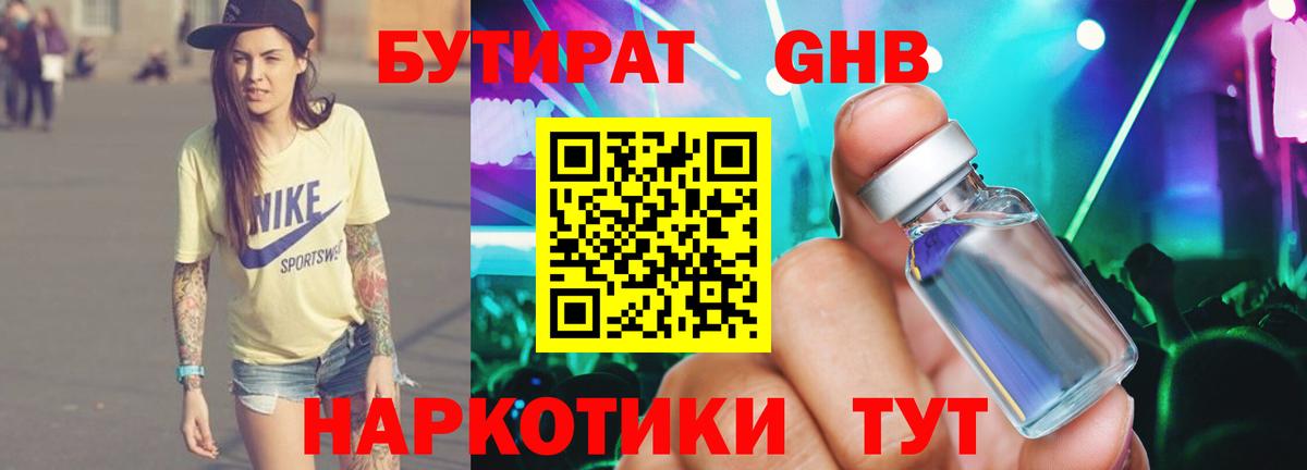 Лянтор  БУТИРАТ вода  Вход с VPN 