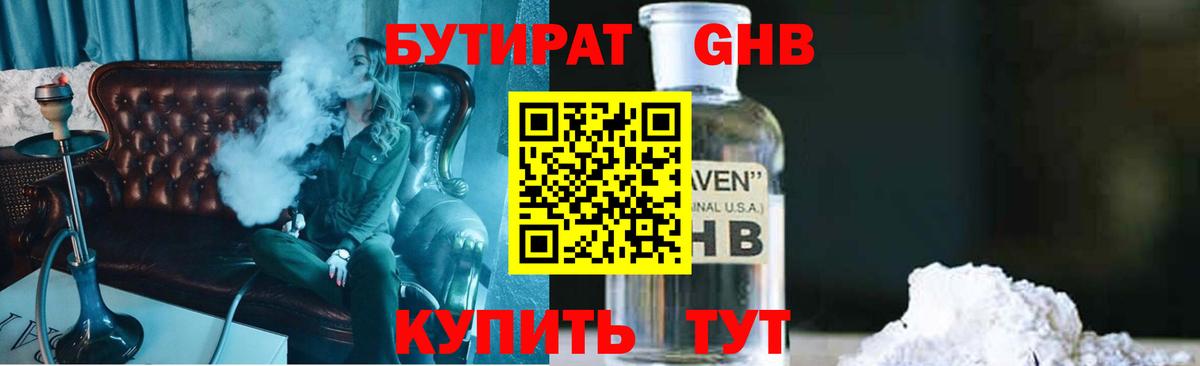 БУТИРАТ Butirat Лянтор
