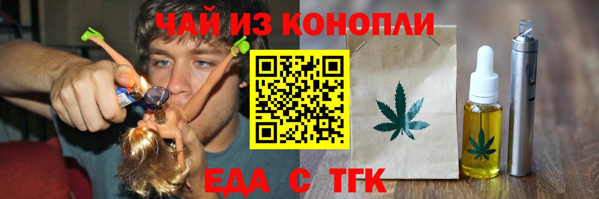 Еда ТГК конопля  Вход с VPN  Лянтор 