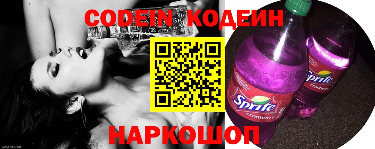Кодеин напиток Lean (лин) Лянтор