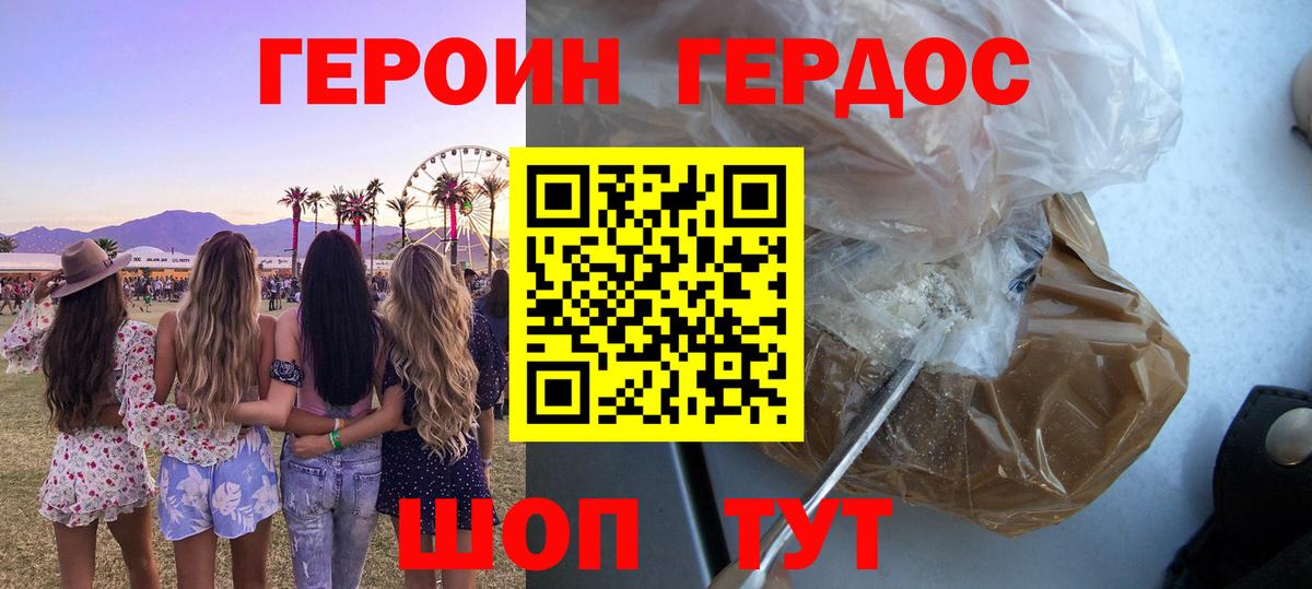 ГЕРОИН VHQ Лянтор