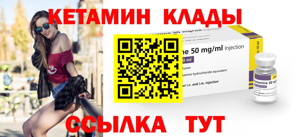 Кетамин VHQ Лянтор