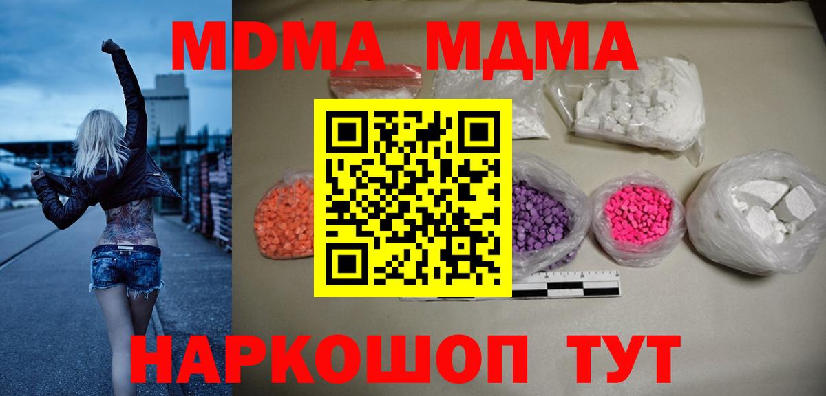 Лянтор  МДМА  Вход с VPN  МДМА Molly 