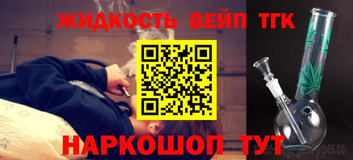 Дистиллят ТГК концентрат  Вход с VPN  Лянтор  ТГК жижа 